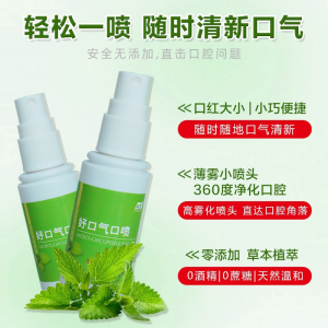 好口气口喷1