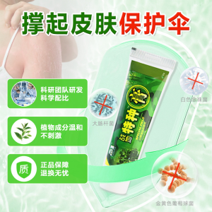 草本抑菌膏代加工 | 专业配方定制 | 提供质检报告