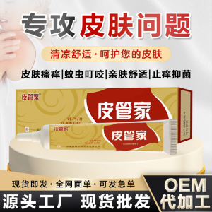 皮管家抑菌乳膏