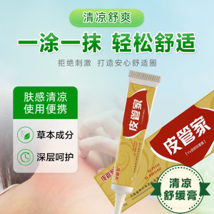 皮管家抑菌乳膏