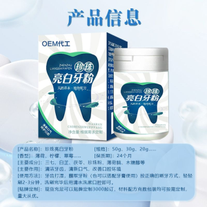 牙粉2