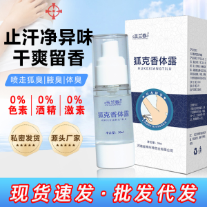 狐臭喷剂2