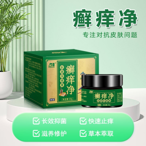 癣痒净止痒王2