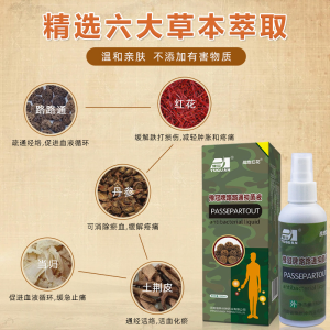 筋骨保健液2