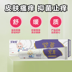 紫草抑菌膏