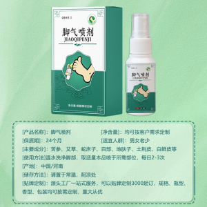 脚气喷剂2