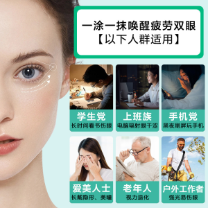 艾草明目膏2