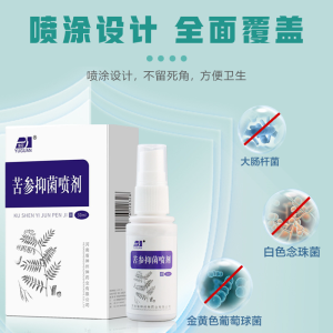 苦参抑菌喷剂1