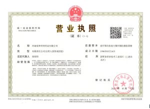 河南神州神营业执照