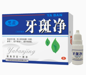 牙斑净厂家